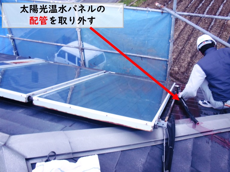 和泉市太陽光温水パネルの配管を外す