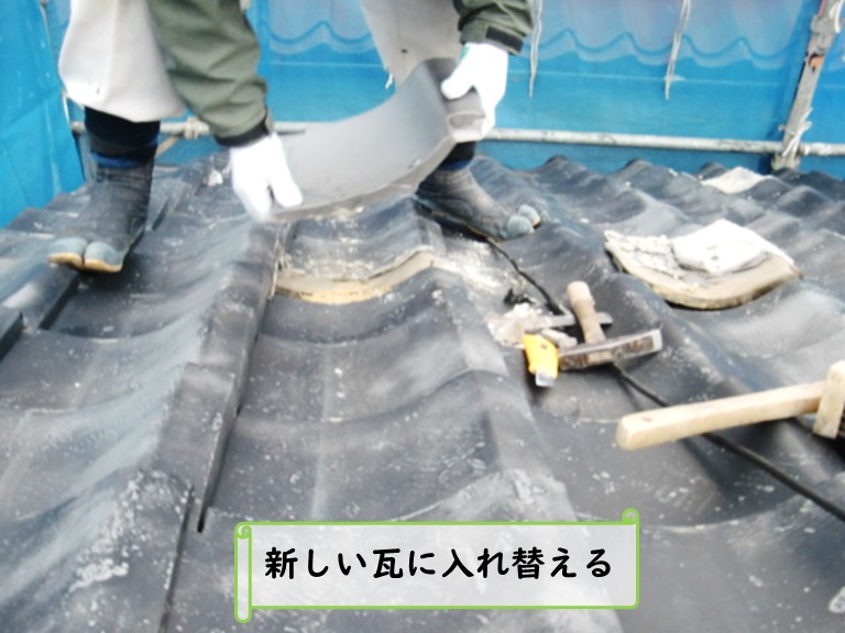 和泉市新しい瓦に入れ替える