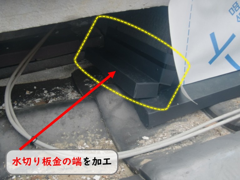 和泉市水切り板金の端加工