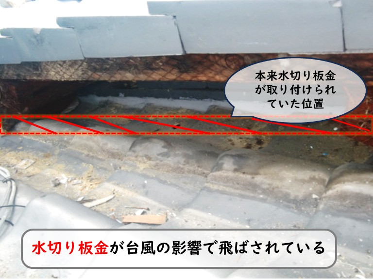 和泉市水切り板金飛散