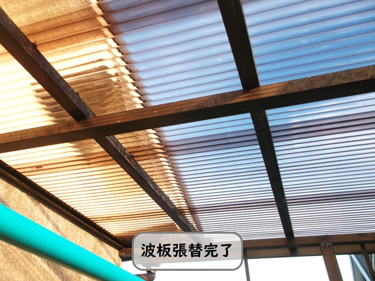 和泉市波板張替完了