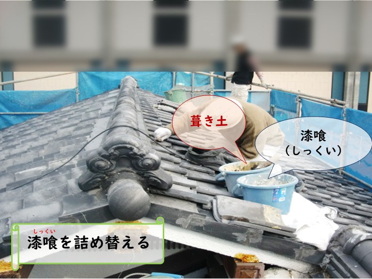 和泉市漆喰詰め替え