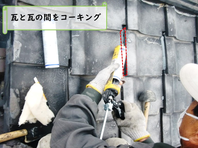 和泉市瓦の間をコーキング