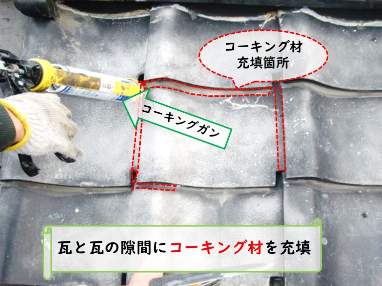 和泉市で風雨災害で生じた瓦の隙間を漆喰とコーキングで防水補修