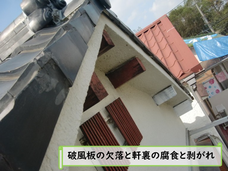 和泉市破風板欠落軒裏腐食