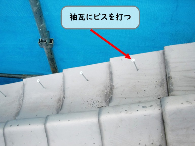 和泉市袖瓦にビスを打つ