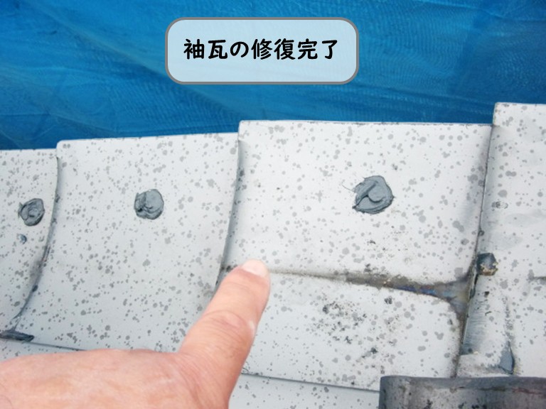和泉市袖瓦修復完了