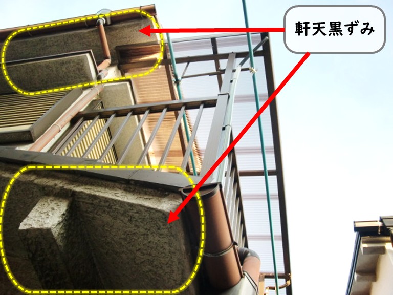 和泉市軒天黒ずみ