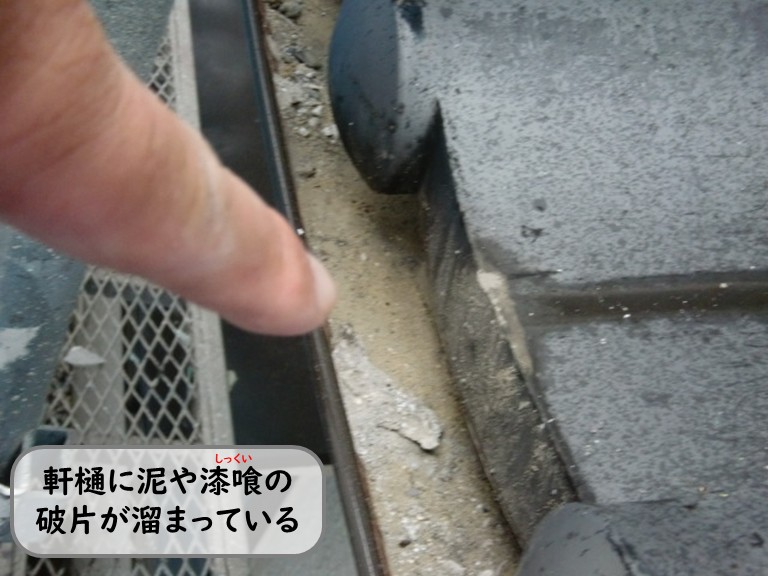 和泉市軒樋に泥や漆喰の破片が溜まっている