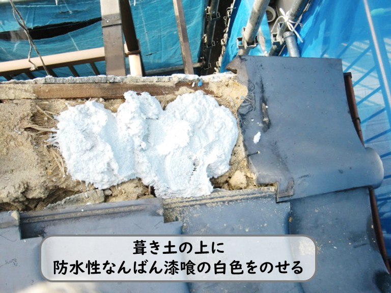 和泉市防水性なんばん漆喰をのせる