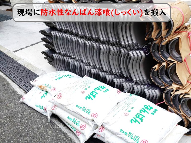 和泉市防水性なんばん漆喰を搬入