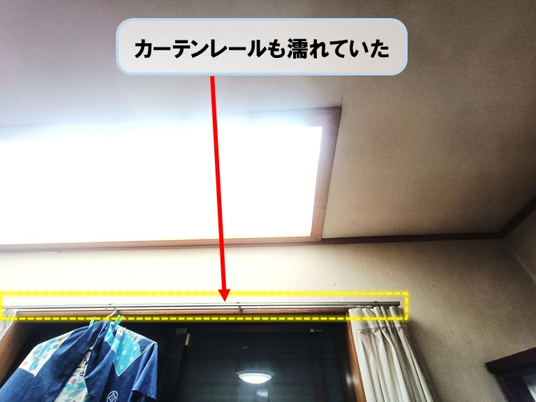和泉市雨漏りカーテンレールも濡れている