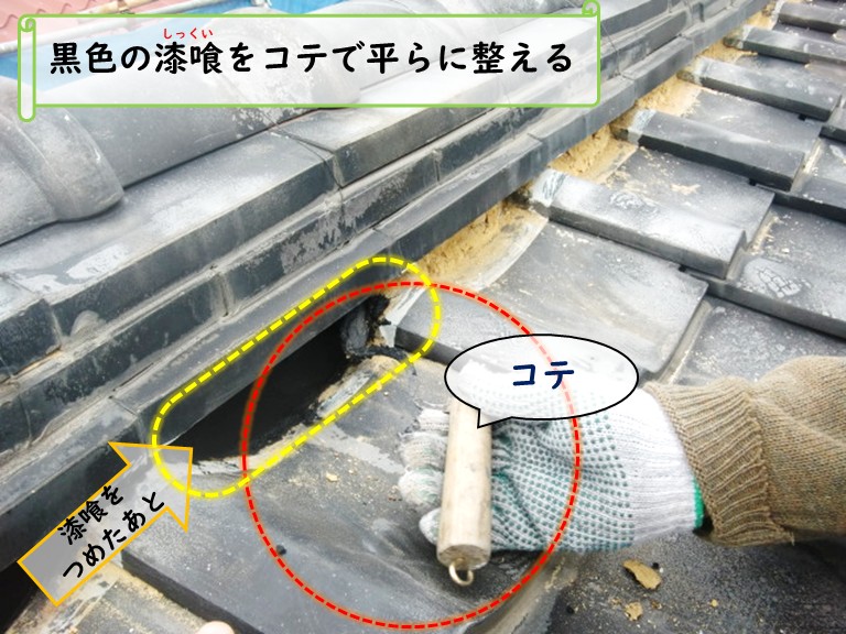 和泉市黒色漆喰コテ平らに整える