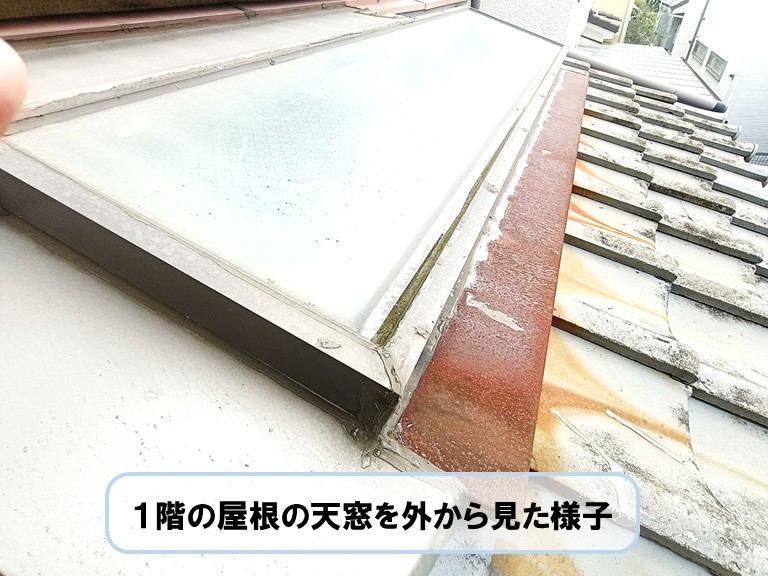 和泉市天窓からの雨漏りを放置すると危険！シーリング材の劣化が原因でした