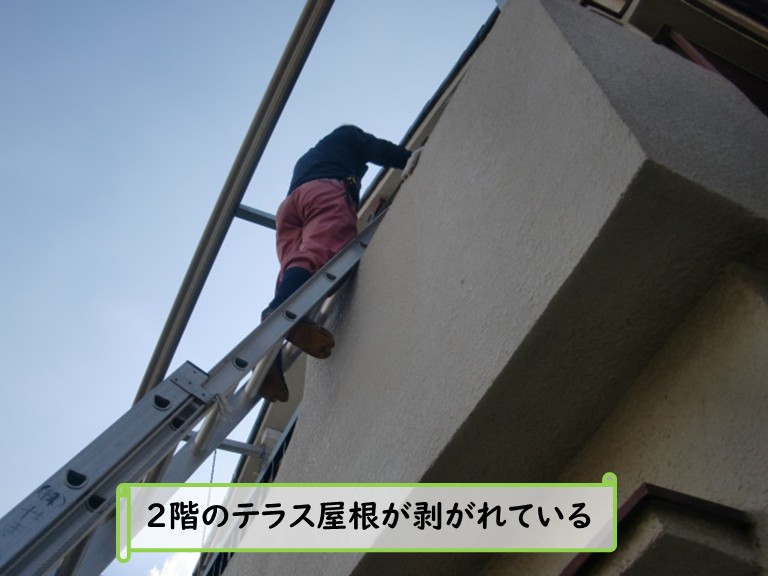 和泉市２階テラス屋根が剥がれている