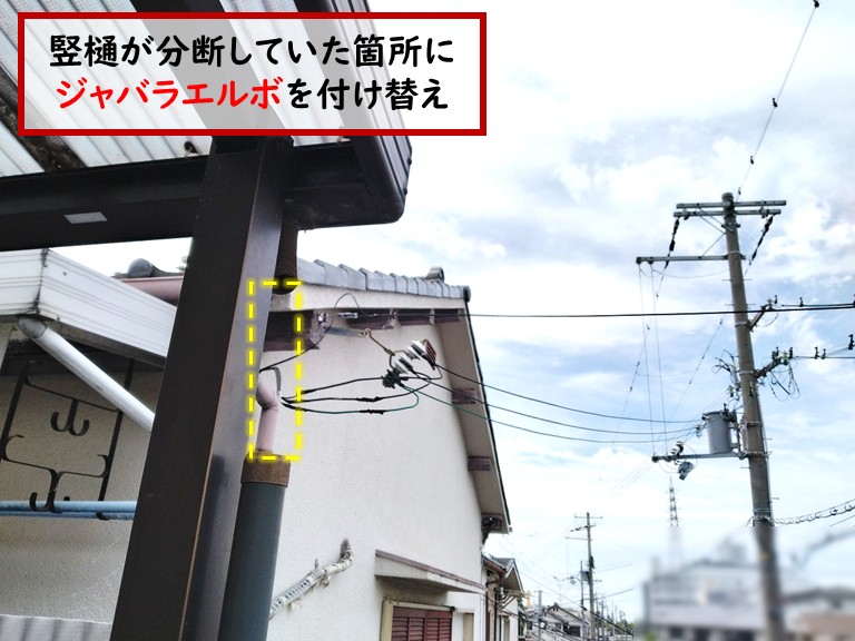 和泉市２階ベランダ屋根ジャバラエルボ付け替え