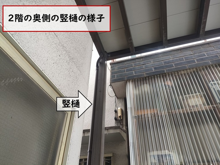 和泉市２階奥側の竪樋の様子