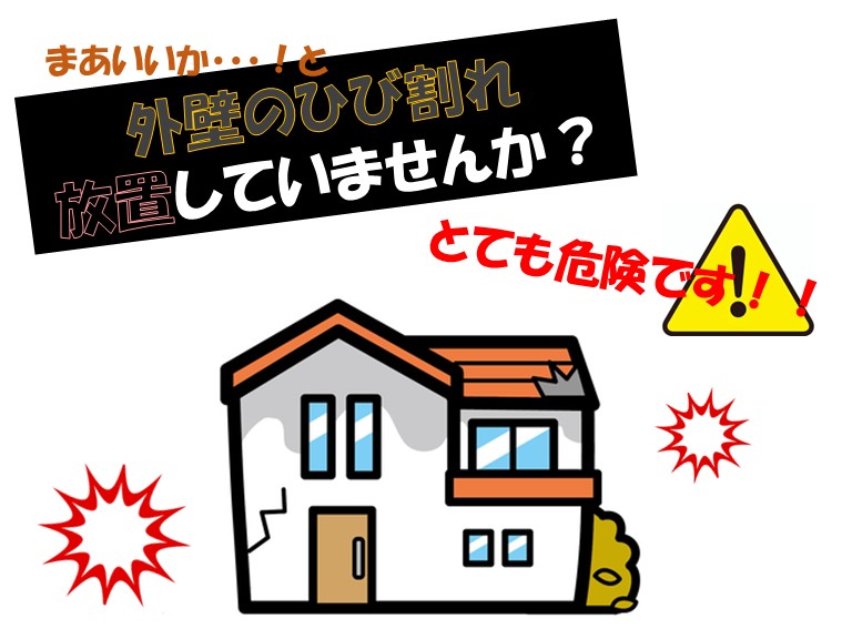 外壁のひび割れは放置NG！岸和田市で外壁クラックを補修した事例
