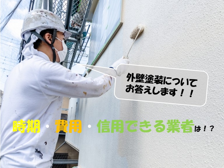 岸和田市で外壁塗装を考えている方へ〜時期・費用・業者選び〜