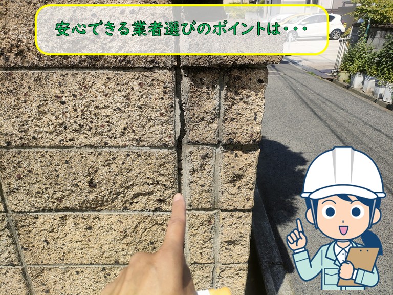 安心できる業者選びのポイント