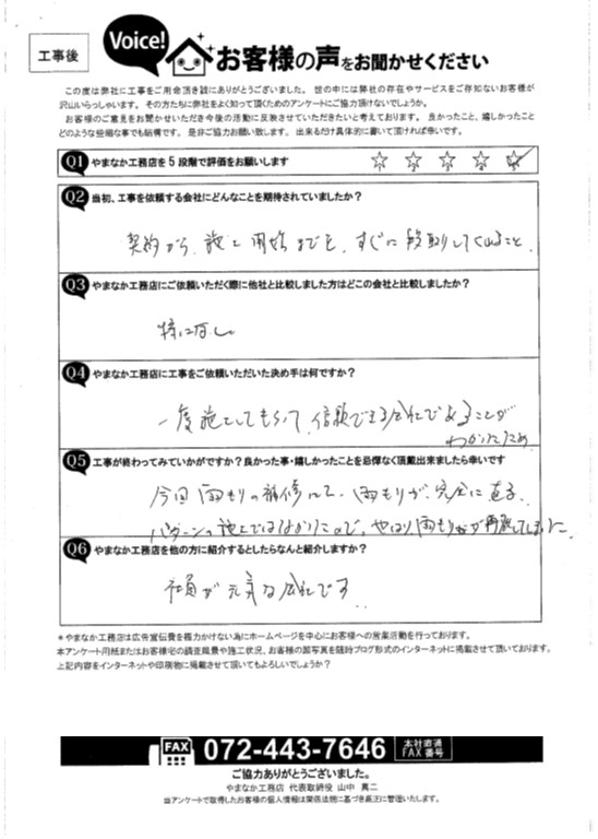 岸和田市 K様邸 お客様の声1