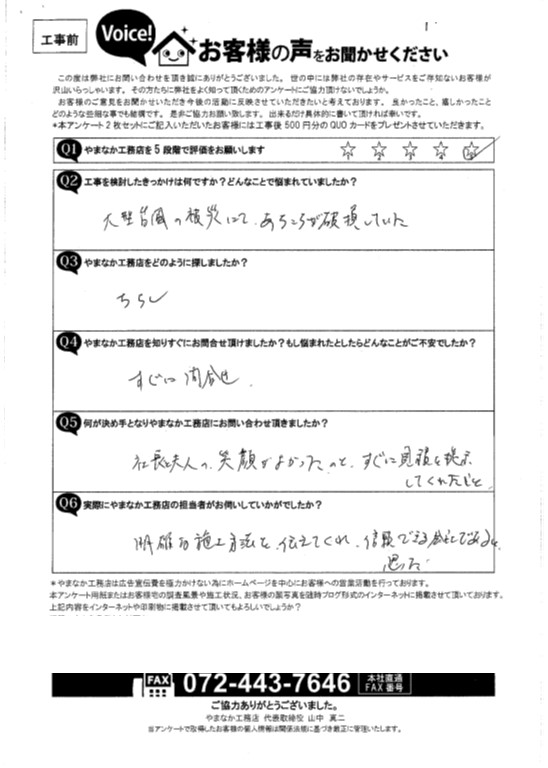 岸和田市 外装 お客様の声