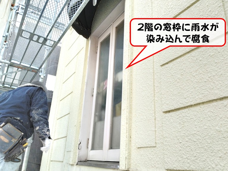 岸和田市2階の窓枠に雨水が染み込んで腐食