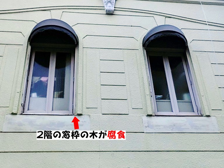 岸和田市2階の窓枠の木が腐食