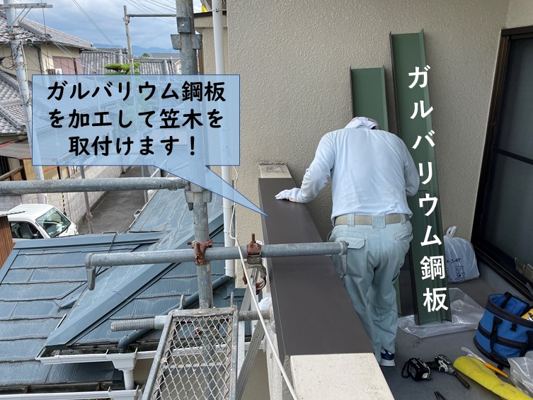 岸和田市でガルバリウム鋼板を加工して笠木を取付けます