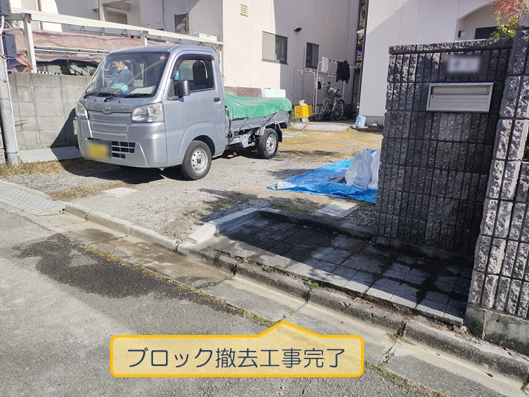 岸和田市でブロック塀解体工事ブロック撤去工事完了