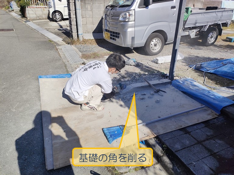 岸和田市でブロック塀解体工事基礎の角を削る