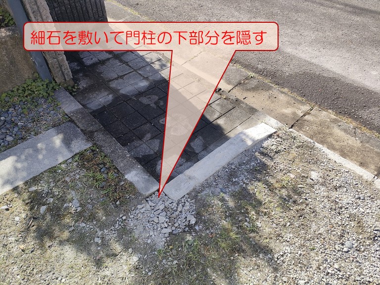 岸和田市でブロック塀門柱撤去工事細石を敷いて門柱の下部分を隠す