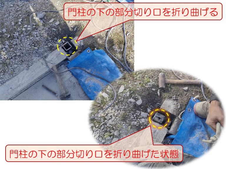 岸和田市でブロック塀門柱撤去工事門柱の下の切り口部分を折り曲げる