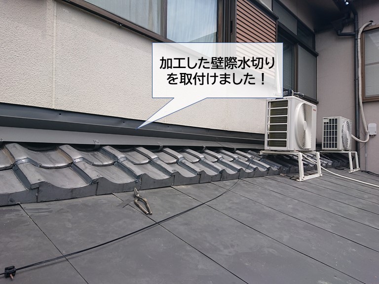 岸和田市で加工した壁際水切りを取付け