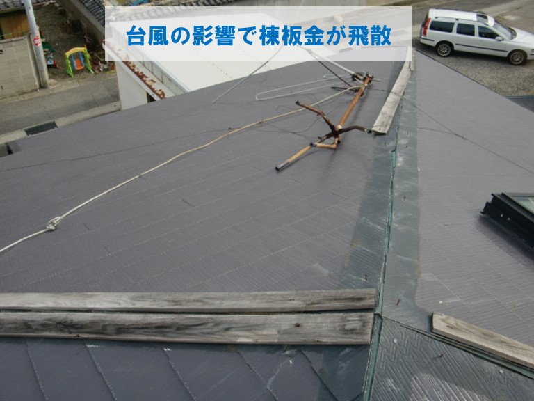 岸和田市で台風の影響で棟板金が飛散