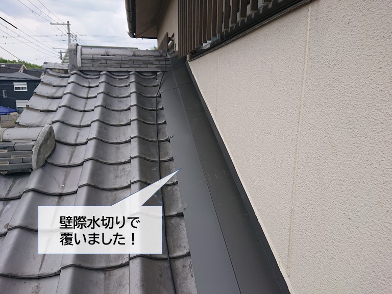 岸和田市で大きな壁際水切りを取付けて覆いました