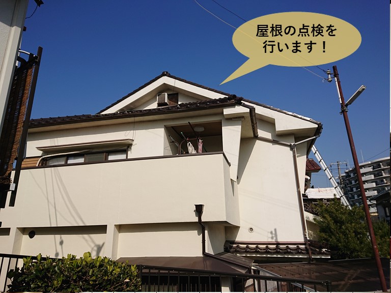 岸和田市で屋根の点検を行います