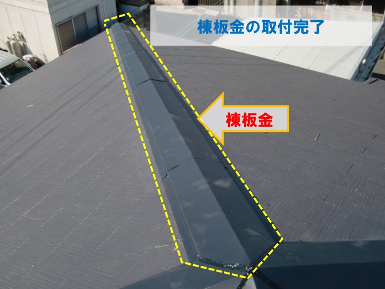 岸和田市で棟板金の取付完了
