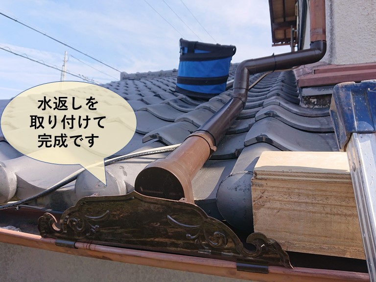 岸和田市で水返しを取り付けて工事完了