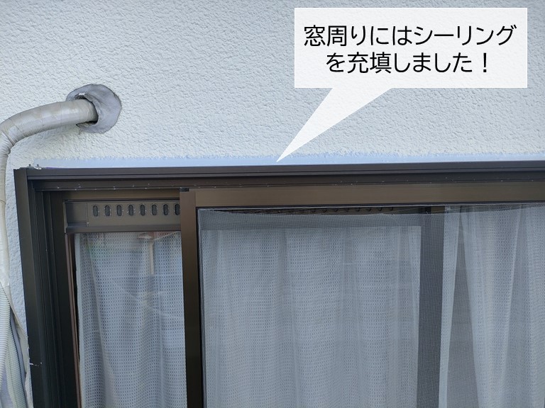 岸和田市で窓周りにシーリングを充填