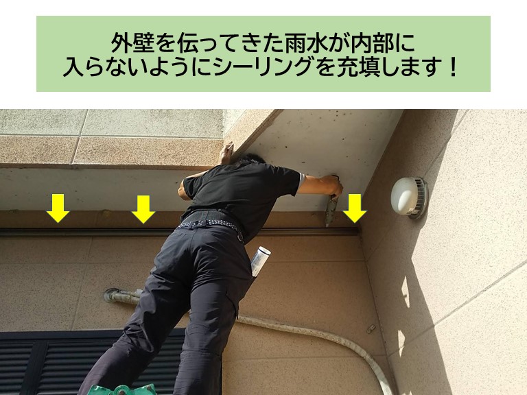 岸和田市で設置するテラスの壁際にシーリングを充填