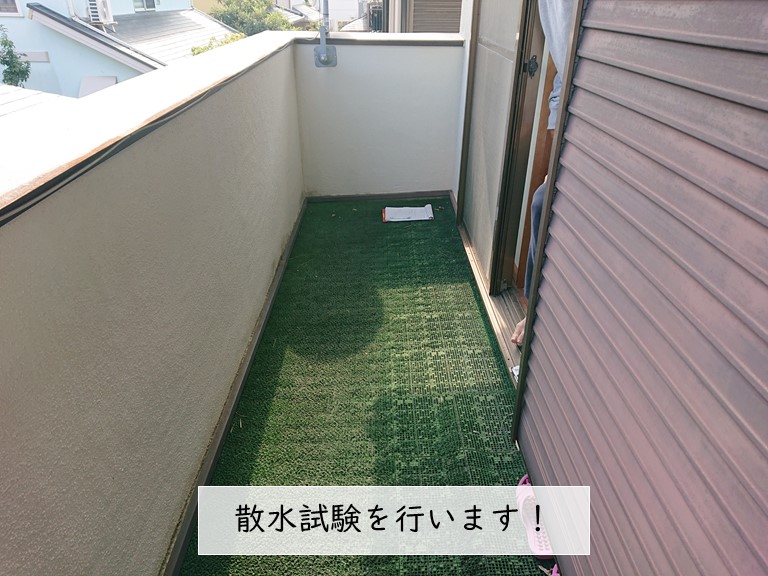 岸和田市で雨漏りの散水試験を行います