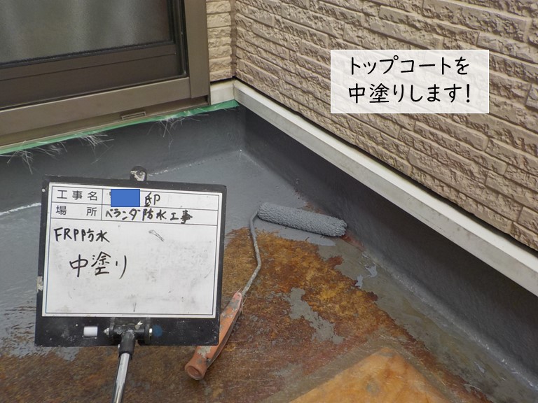 岸和田市のFRP防水のトップコート中塗り