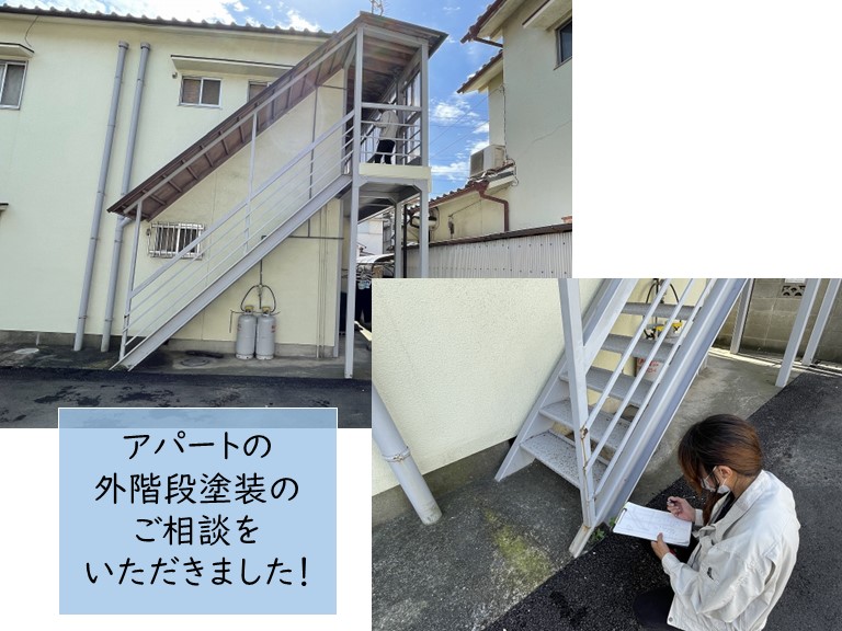 岸和田市のアパートの外階段の塗装のご相談