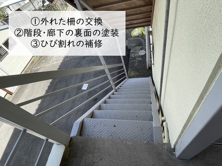 岸和田市のアパートの外階段塗装