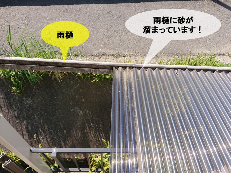 岸和田市のカーポートの雨樋に砂が溜まっています