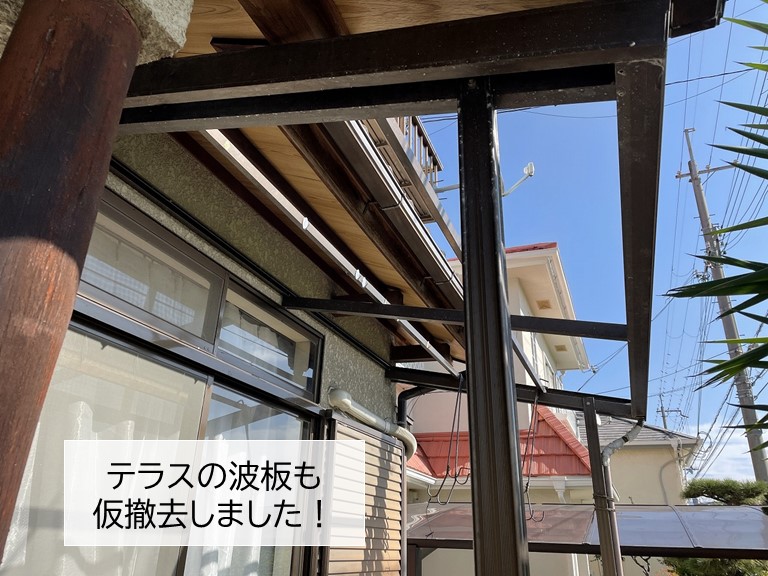 岸和田市のテラスの波板を仮撤去