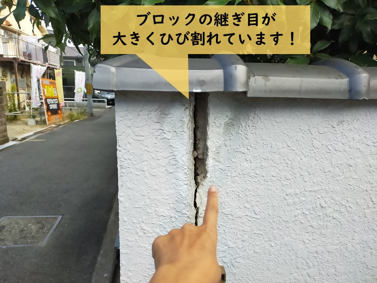 岸和田市のブロック塀の継ぎ目がひび割れています