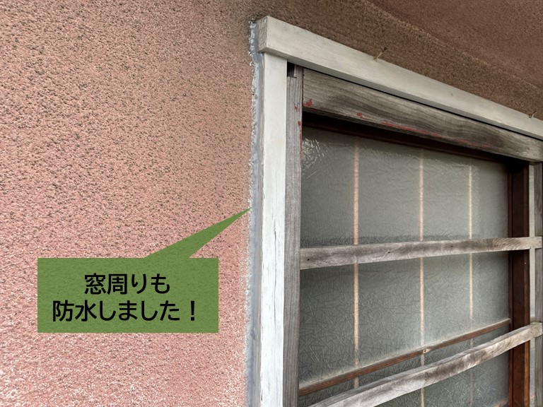 岸和田市のベランダに面した窓周りも防水しました