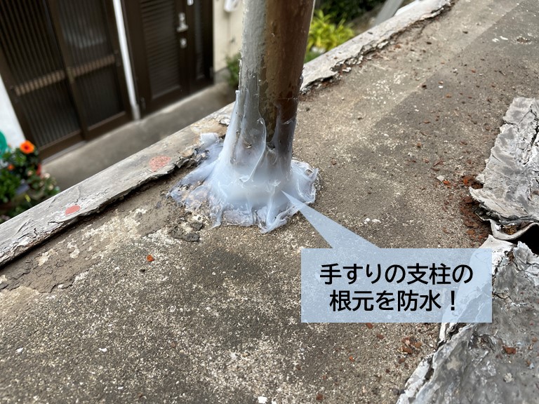 岸和田市のベランダの手すりの支柱の根元を防水